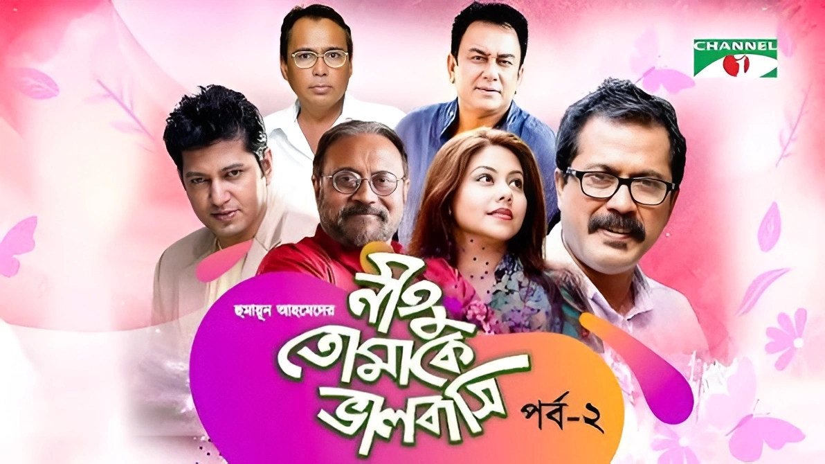 Neetu Tomake Bhalobashi