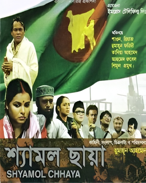 Shyamol Chhaya