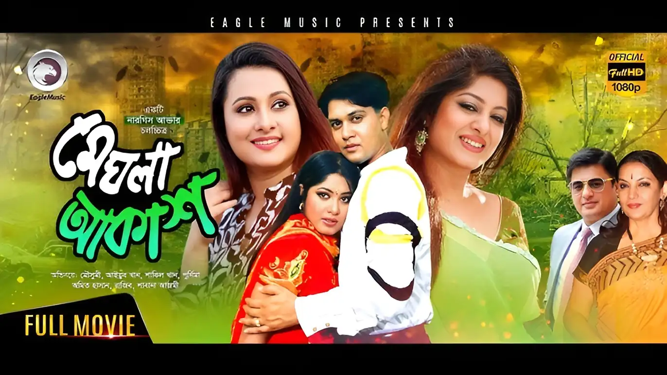 Meghla Akash